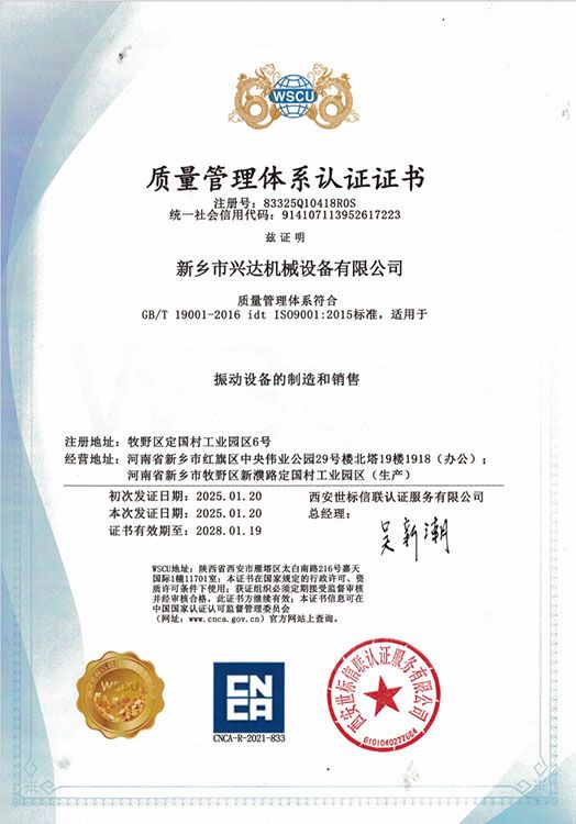 质量管理体系认证证书