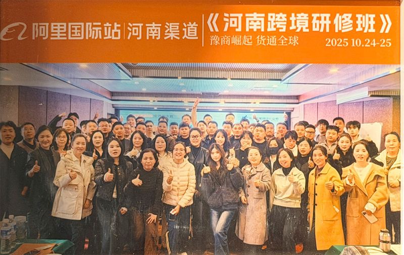 河南跨境研修班